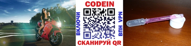 Codein напиток Lean (лин)  Переславль-Залесский 